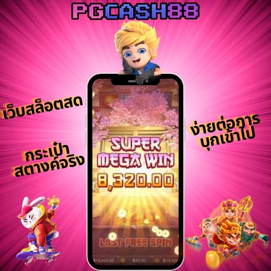 superpg1688 ทางเข้า