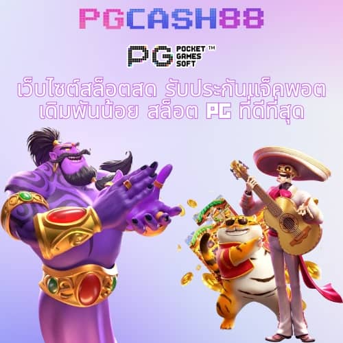 superpg1688 ทางเข้า